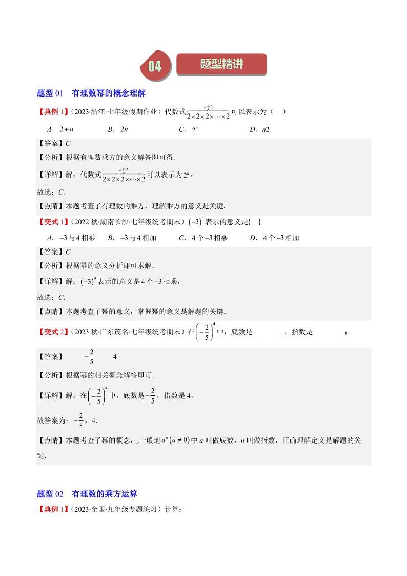 第06讲 有理数的乘方、科学记数法(5类热点题型讲练)(解析版)-2024-2025学年七年级数学上册同步学与练(北师大版)第2页