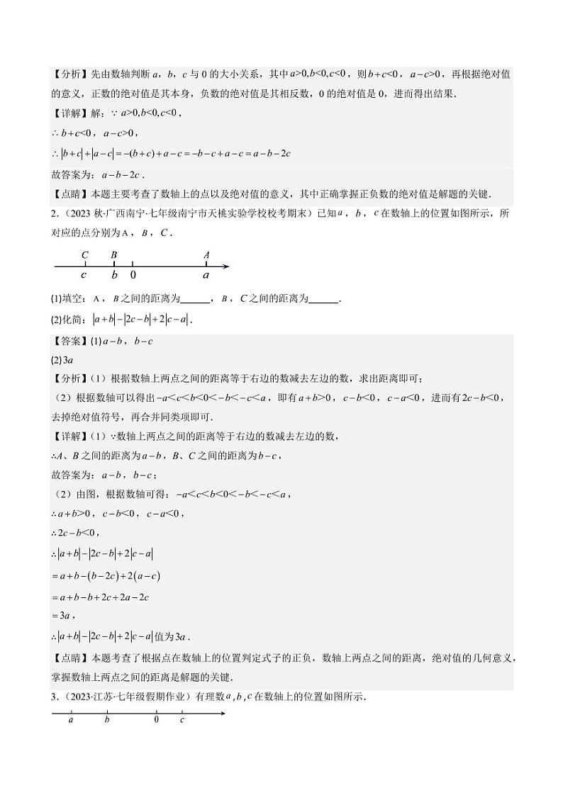 第08讲 难点探究专题:化简绝对值(4类热点题型讲练)(解析版)-2024-2025学年七年级数学上册同步学与练(北师大版)第2页