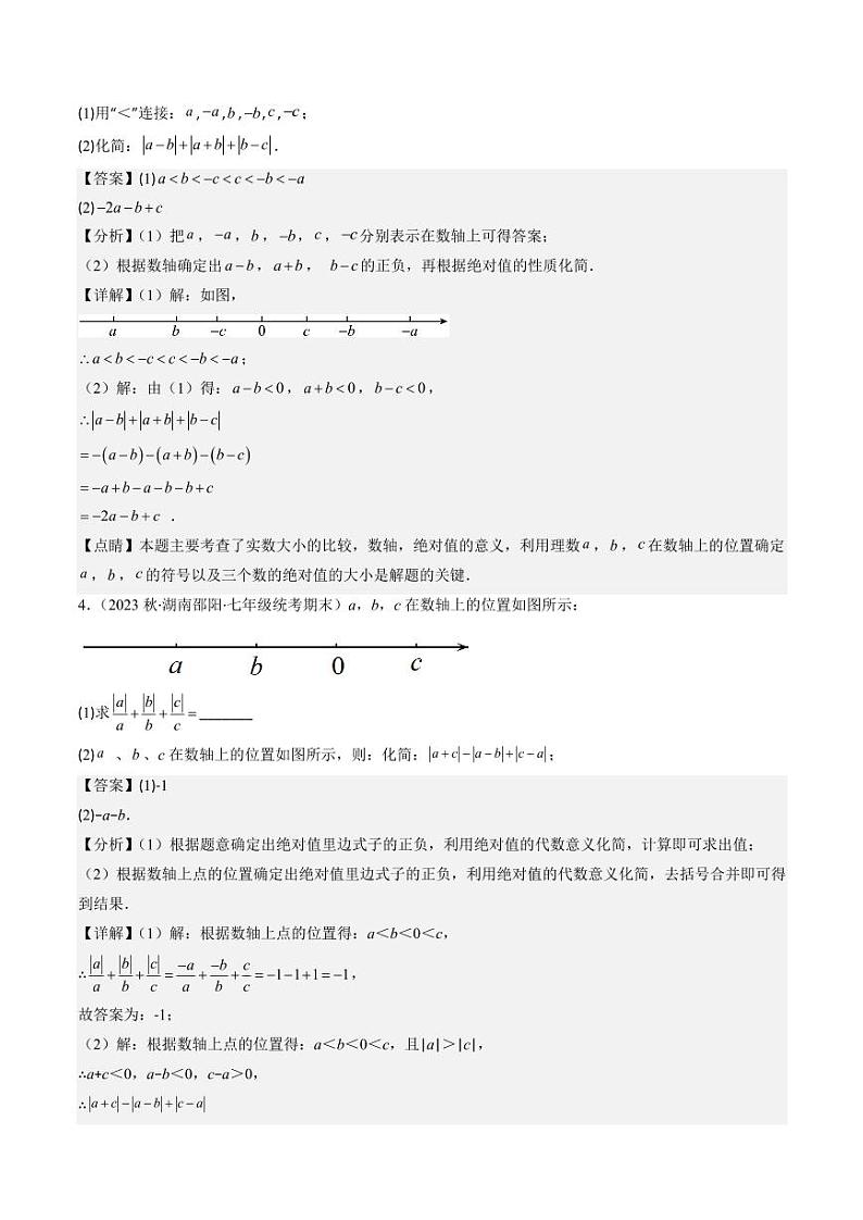 第08讲 难点探究专题:化简绝对值(4类热点题型讲练)(解析版)-2024-2025学年七年级数学上册同步学与练(北师大版)第3页