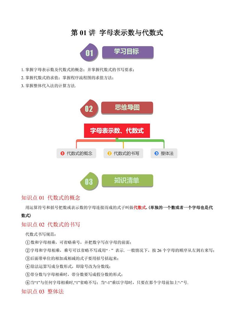 第01讲 字母表示数与代数式(7类热点题型讲练)(解析版)-2024-2025学年七年级数学上册同步学与练(北师大版)第1页