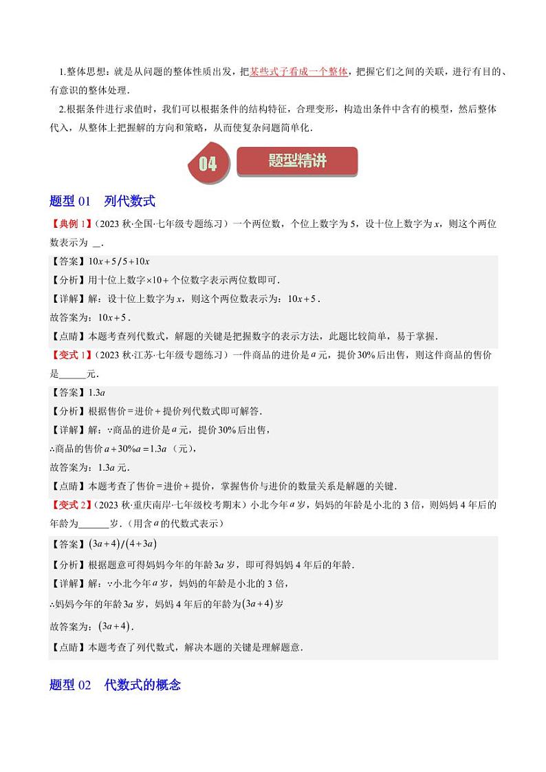 第01讲 字母表示数与代数式(7类热点题型讲练)(解析版)-2024-2025学年七年级数学上册同步学与练(北师大版)第2页