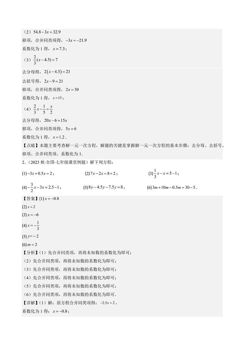 第02讲 求解一元一次方程(6类热点题型讲练)(解析版)-2024-2025学年七年级数学上册同步学与练(北师大版)第3页