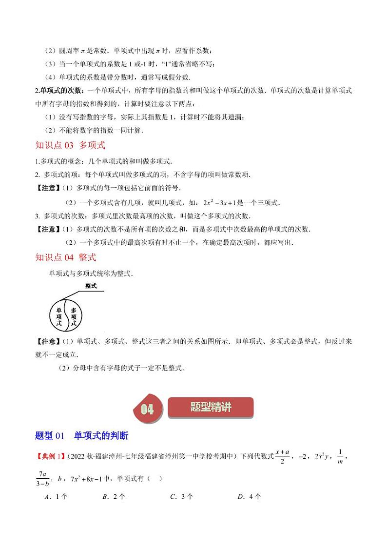 第02讲 整式(单项式与多项式)(9类热点题型讲练)(解析版)-2024-2025学年七年级数学上册同步学与练(北师大版)第2页