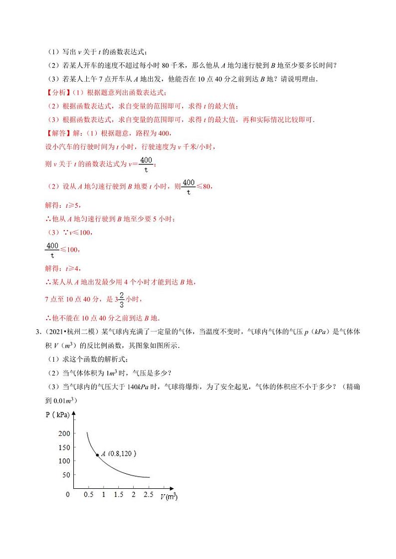 专题提升 实际问题与反比例函数及其综合应用(30题)(解析版)-2024-2025学年九年级数学下册同步学与练(人教版)第2页