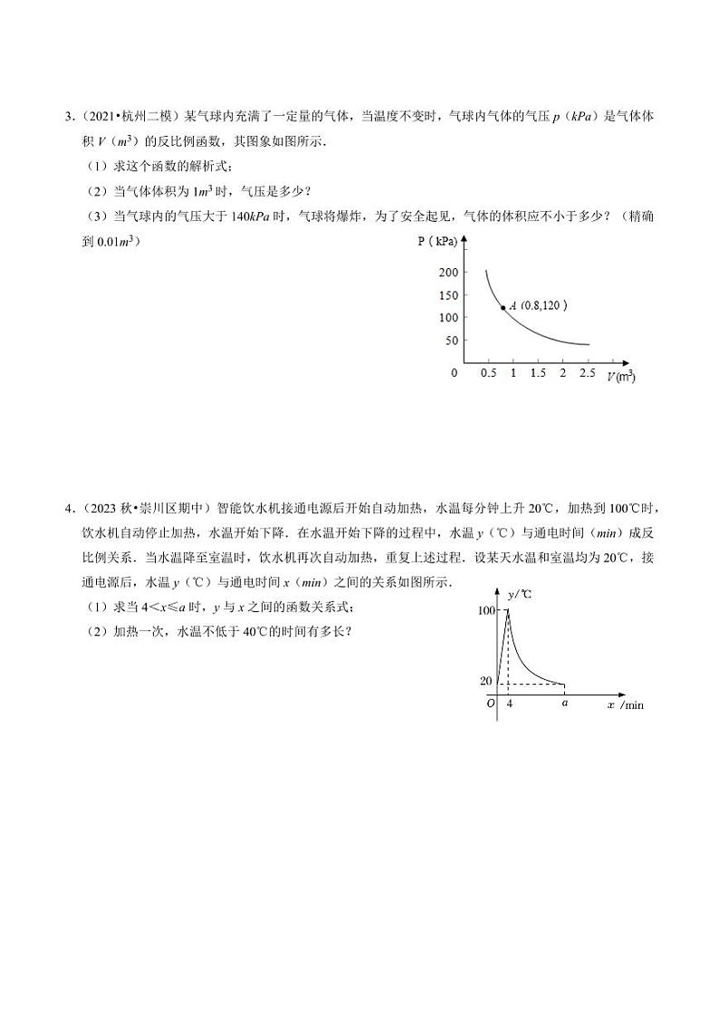 专题提升 实际问题与反比例函数及其综合应用(30题)(原卷版)-2024-2025学年九年级数学下册同步学与练(人教版)第2页