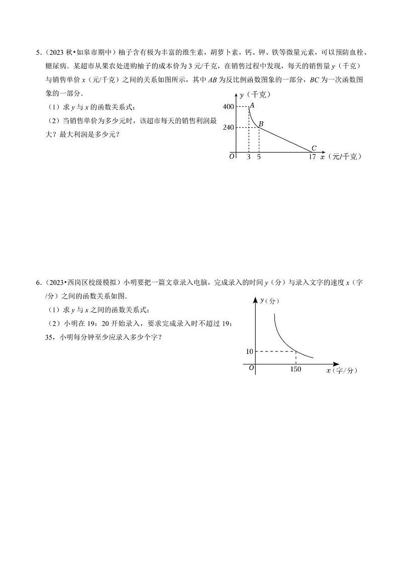 专题提升 实际问题与反比例函数及其综合应用(30题)(原卷版)-2024-2025学年九年级数学下册同步学与练(人教版)第3页