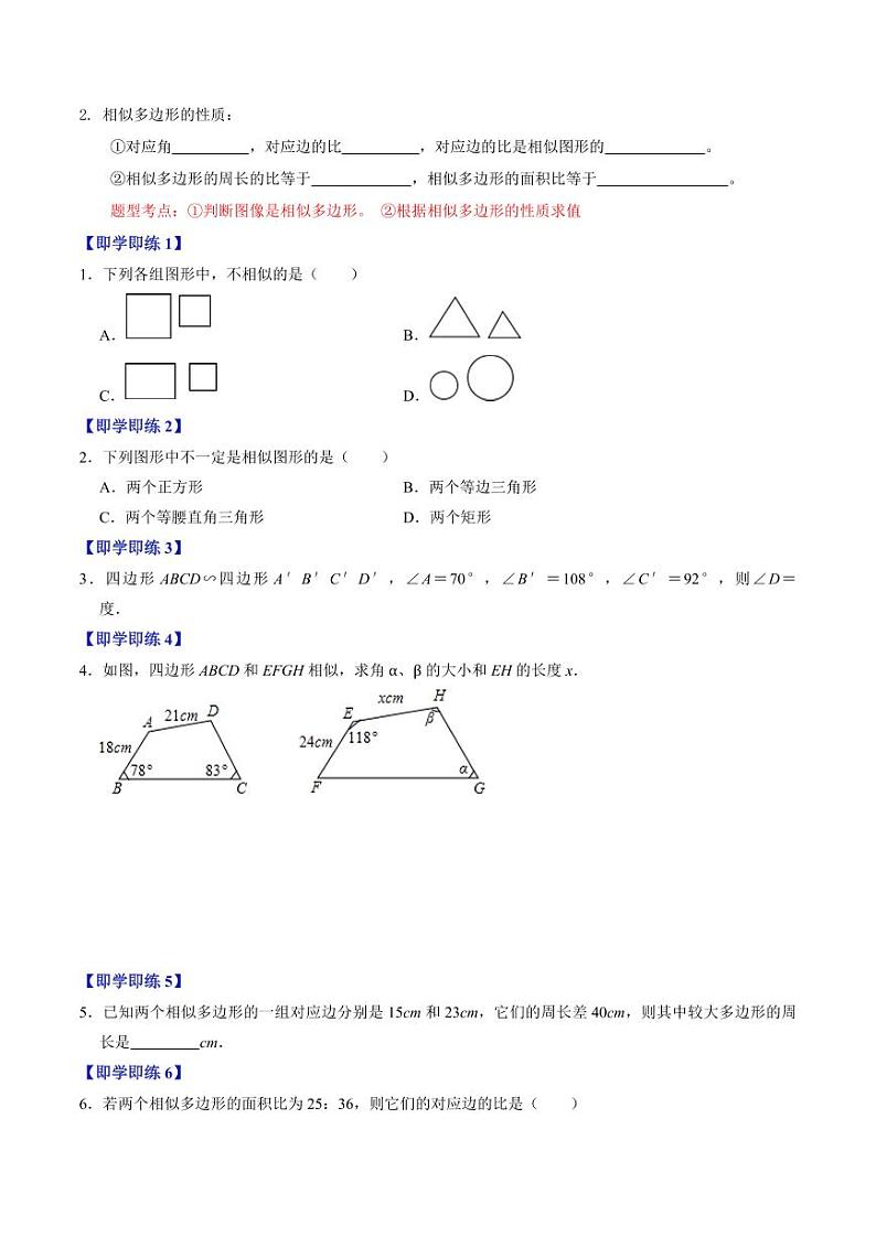 第01讲 图形的相似(原卷版)-2024-2025学年九年级数学下册同步学与练(人教版)第2页