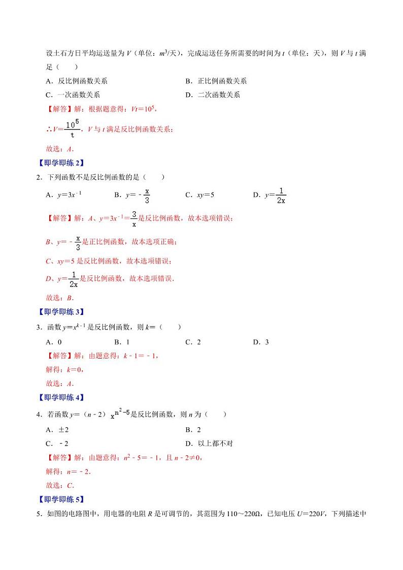 第01讲 反比例函数及其图像和性质(解析版)-2024-2025学年九年级数学下册同步学与练(人教版)第2页