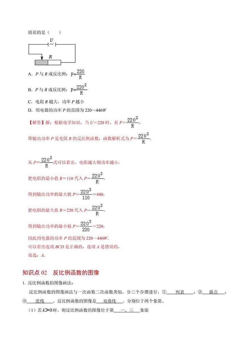 第01讲 反比例函数及其图像和性质(解析版)-2024-2025学年九年级数学下册同步学与练(人教版)第3页