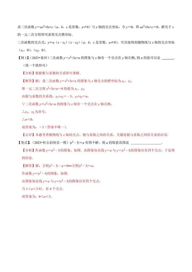 专题10二次函数与一元二次方程(3个知识点5种题型)(解析版)-2024-2025学年九年级数学下册同步学与练(北师大版)第2页