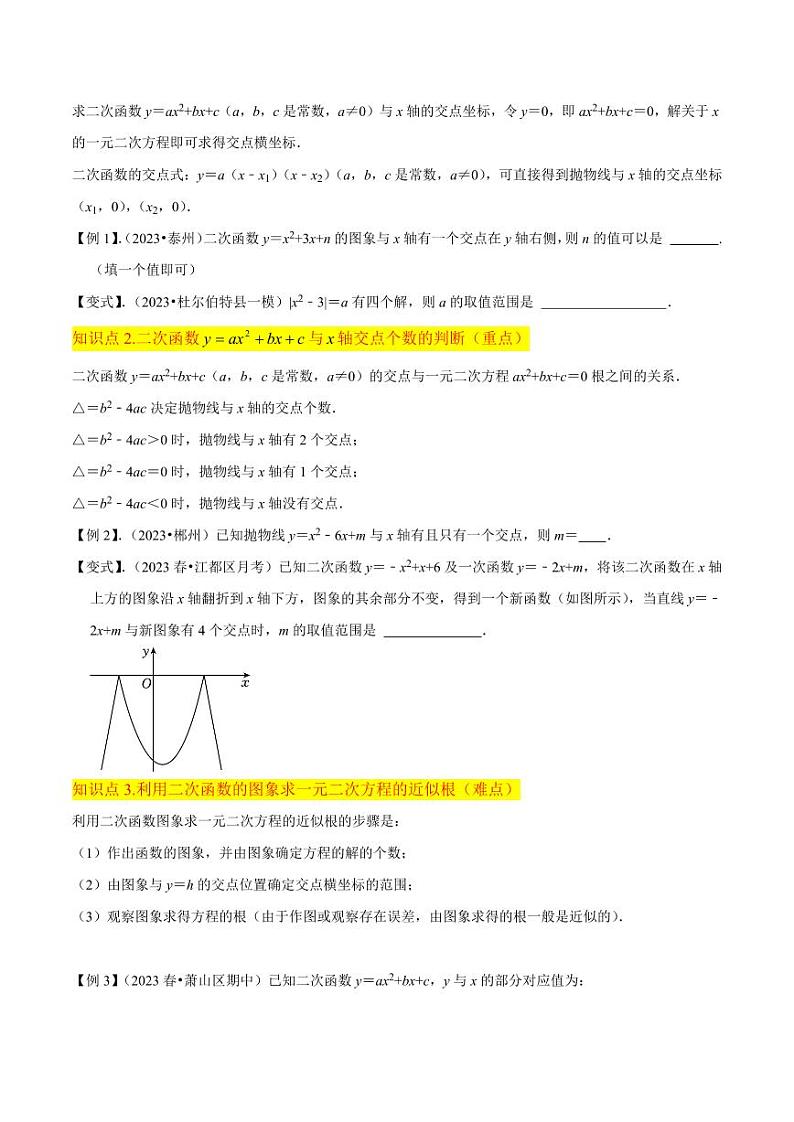 专题10二次函数与一元二次方程(3个知识点5种题型)(原卷版)-2024-2025学年九年级数学下册同步学与练(北师大版)第2页