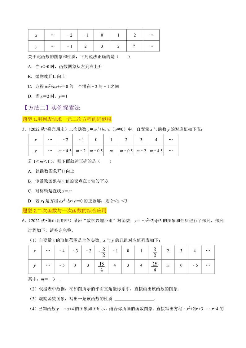 专题10二次函数与一元二次方程(3个知识点5种题型)(原卷版)-2024-2025学年九年级数学下册同步学与练(北师大版)第3页
