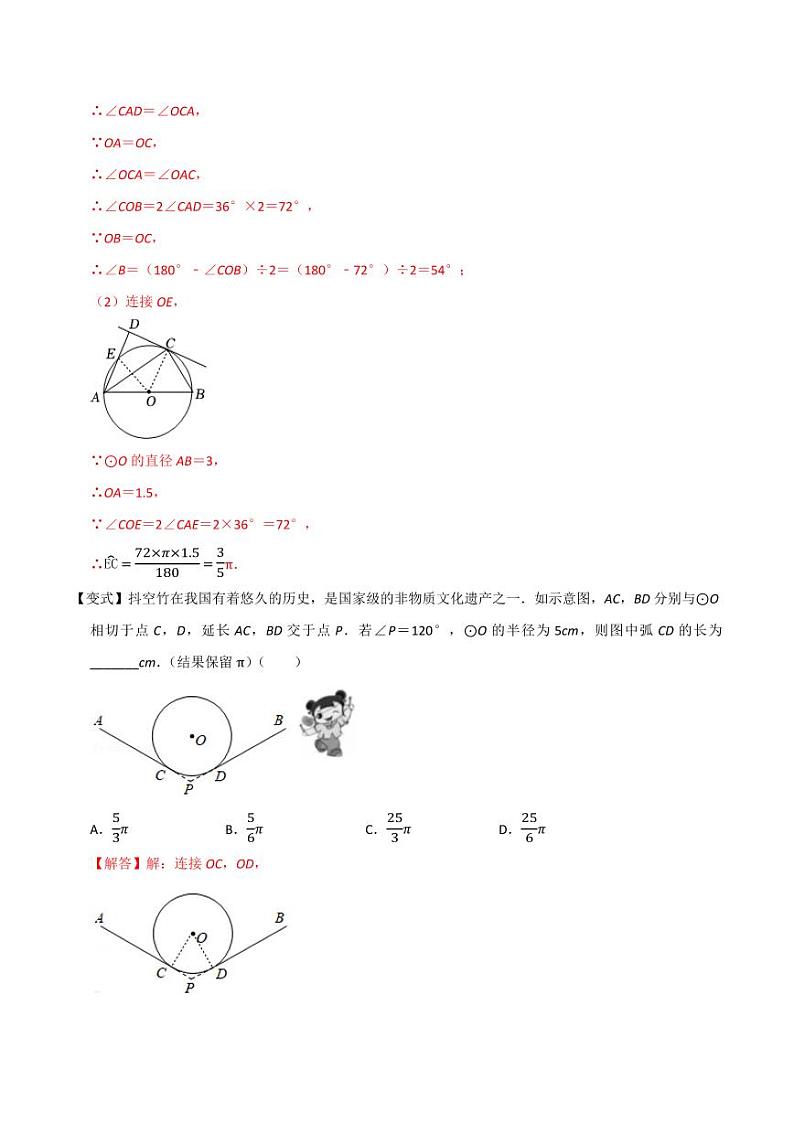 专题15弧长及扇形的面积 (2个知识点6种题型)(解析版)-2024-2025学年九年级数学下册同步学与练(北师大版)03
