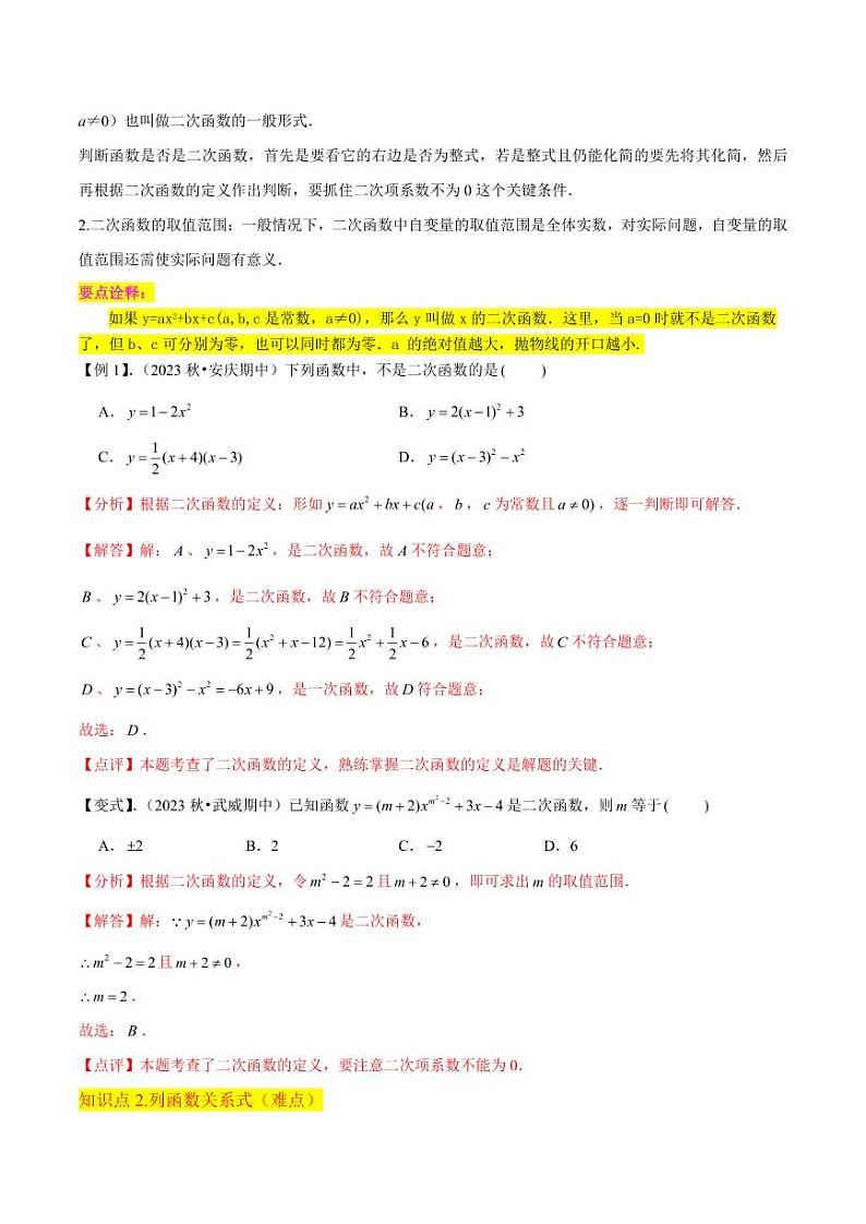 专题05二次函数(2个知识点4种题型1个易错点)(解析版)-2024-2025学年九年级数学下册同步学与练(北师大版)第2页