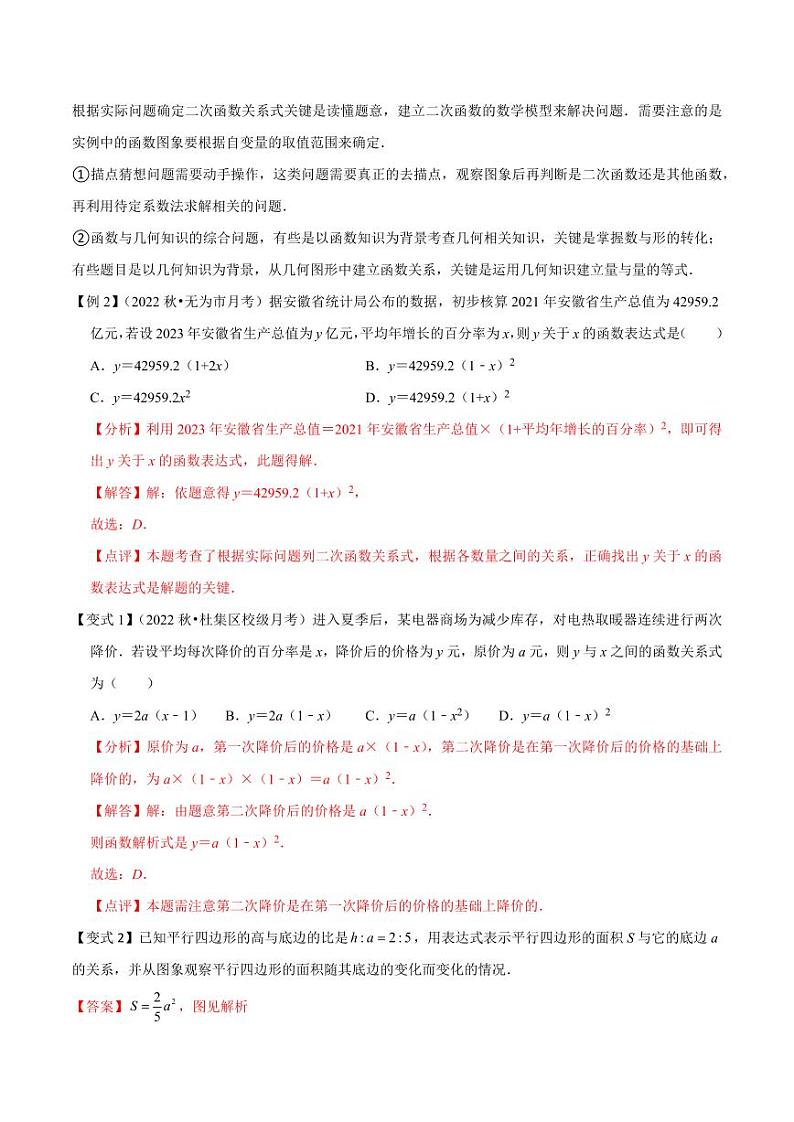 专题05二次函数(2个知识点4种题型1个易错点)(解析版)-2024-2025学年九年级数学下册同步学与练(北师大版)第3页