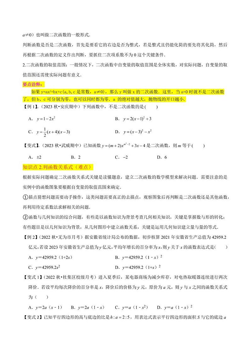 专题05二次函数(2个知识点4种题型1个易错点)(原卷版)-2024-2025学年九年级数学下册同步学与练(北师大版)第2页