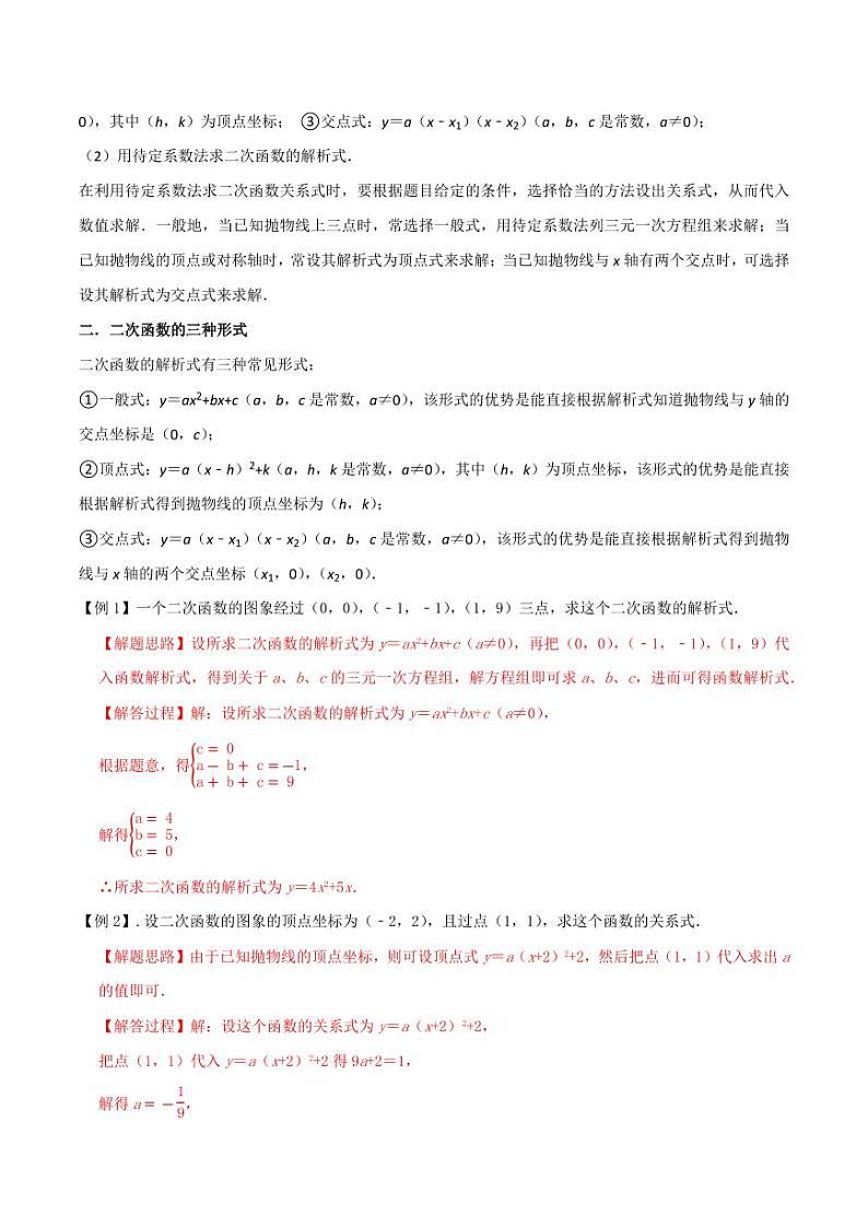 专题08确定二次函数的表达式(1个知识点4种题型1个易错点)(解析版)-2024-2025学年九年级数学下册同步学与练(北师大版)第2页