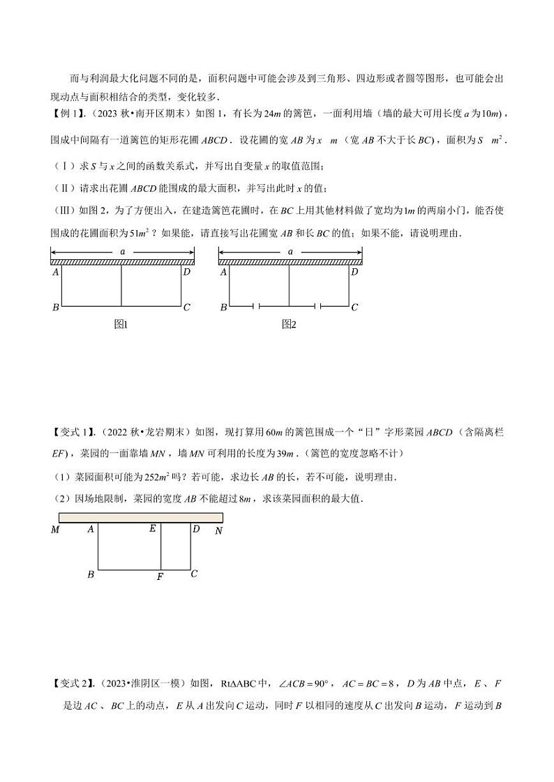 专题09二次函数的应用(2个知识点4种题型1个易错点)(原卷版)-2024-2025学年九年级数学下册同步学与练(北师大版)第2页