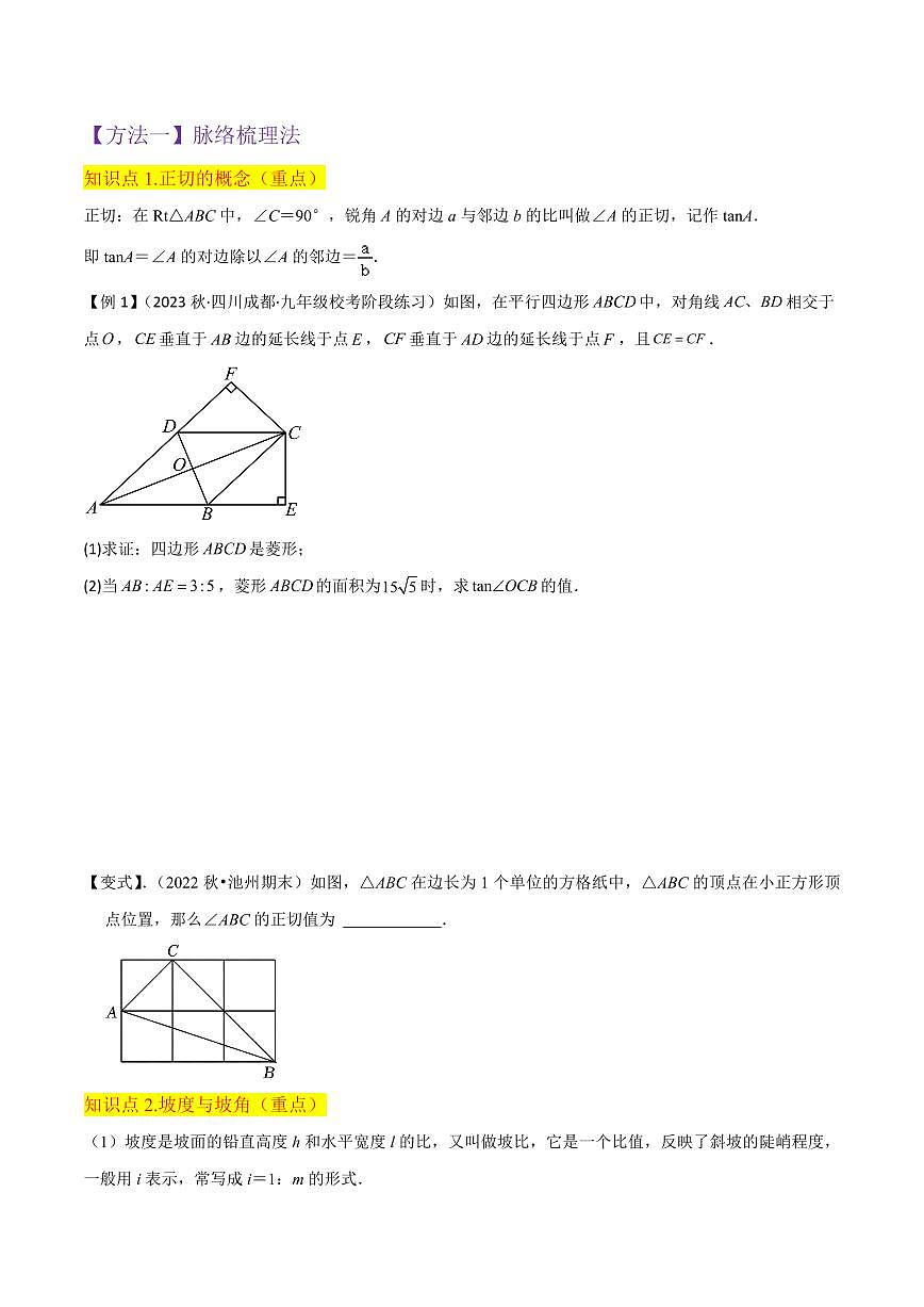 專題01銳角三角函數(shù) （3個知識點(diǎn)5種題型1個易錯點(diǎn)1種中考考法）（原卷版）-2024-2025學(xué)年九年級數(shù)學(xué)下冊同步學(xué)與練（北師大版）第2頁