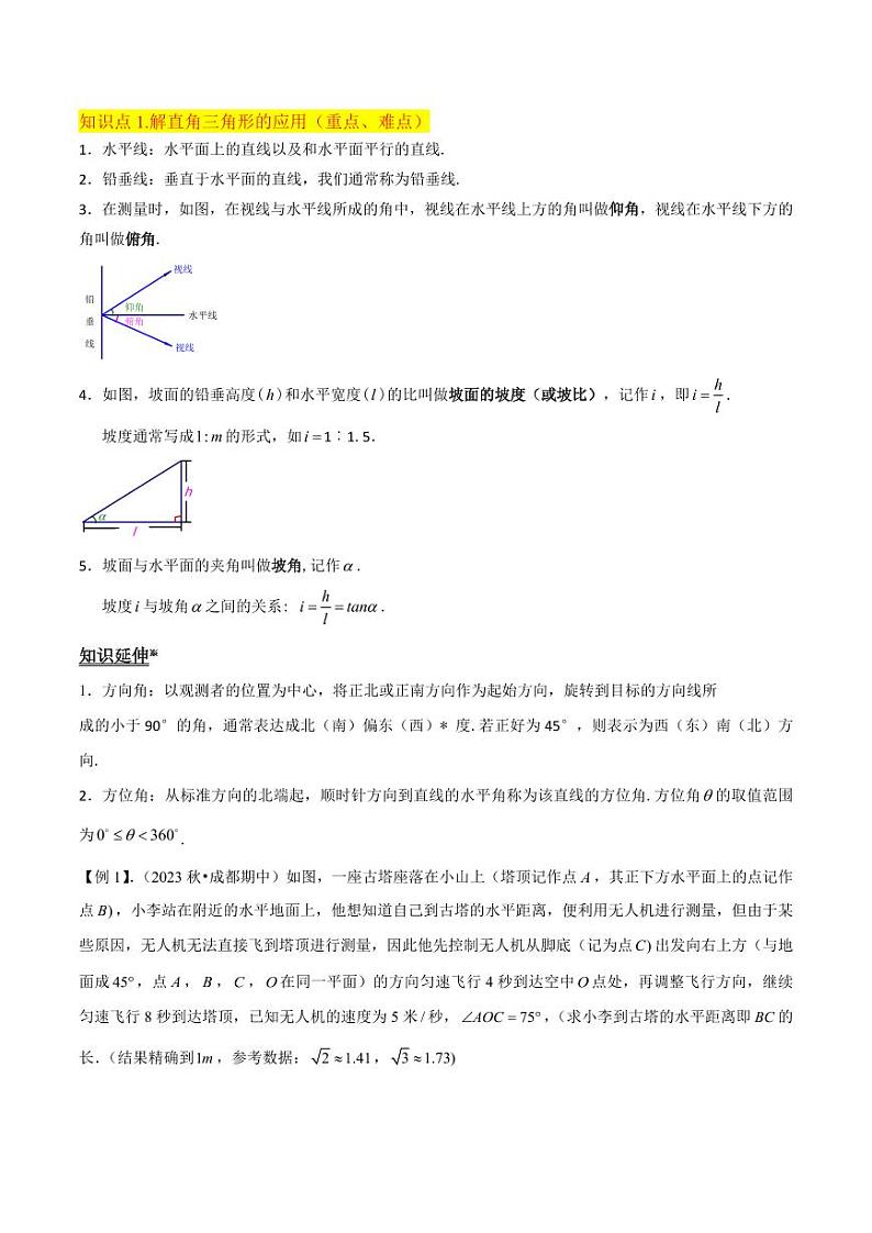 专题04 三角函数的应用(1个知识点4种题型1个易错点1种中考考法)(解析版)-2024-2025学年九年级数学下册同步学与练(北师大版)第2页