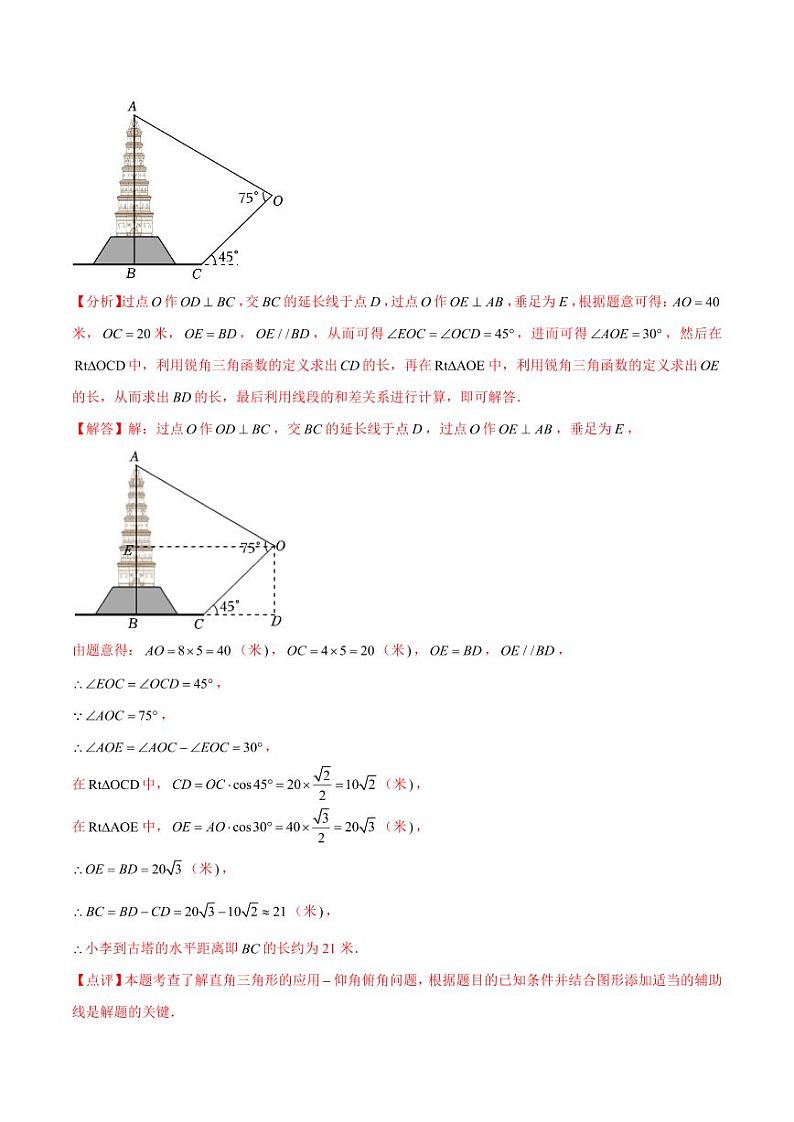 专题04 三角函数的应用(1个知识点4种题型1个易错点1种中考考法)(解析版)-2024-2025学年九年级数学下册同步学与练(北师大版)第3页