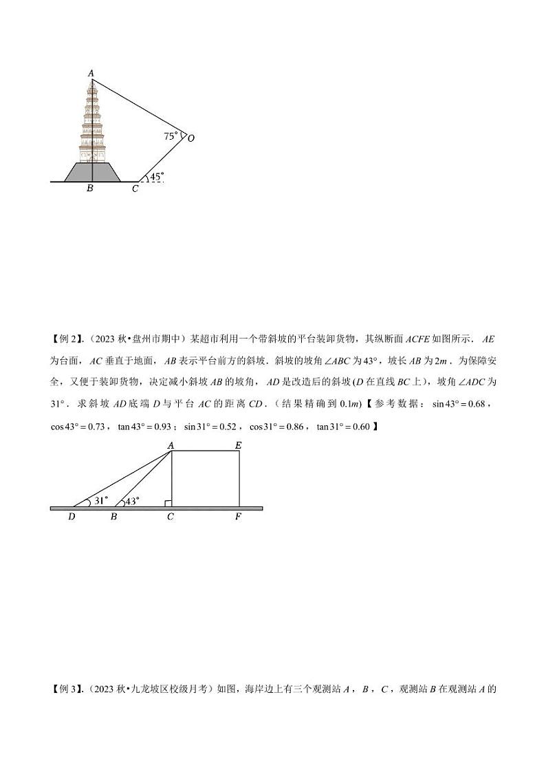 专题04 三角函数的应用(1个知识点4种题型1个易错点1种中考考法)(原卷版)-2024-2025学年九年级数学下册同步学与练(北师大版)第3页