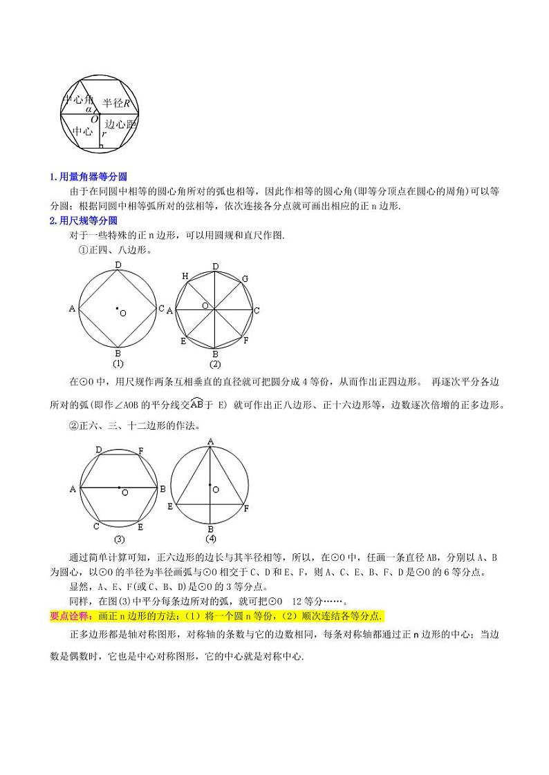 专题14切线长定理、圆内接正多边形 (2个知识点6种题型)(原卷版)-2024-2025学年九年级数学下册同步学与练(北师大版)第3页