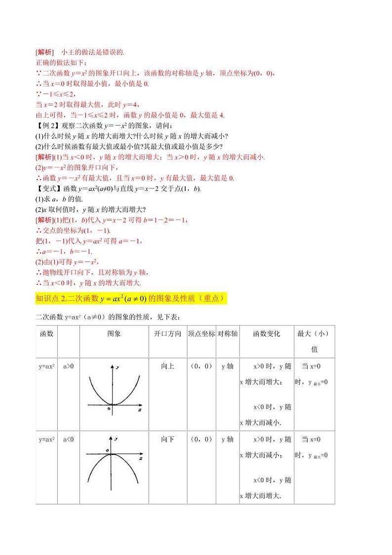 专题06二次函数的图象与性质(1)(5个知识点4种题型1个易错点)(解析版)-2024-2025学年九年级数学下册同步学与练(北师大版)第3页