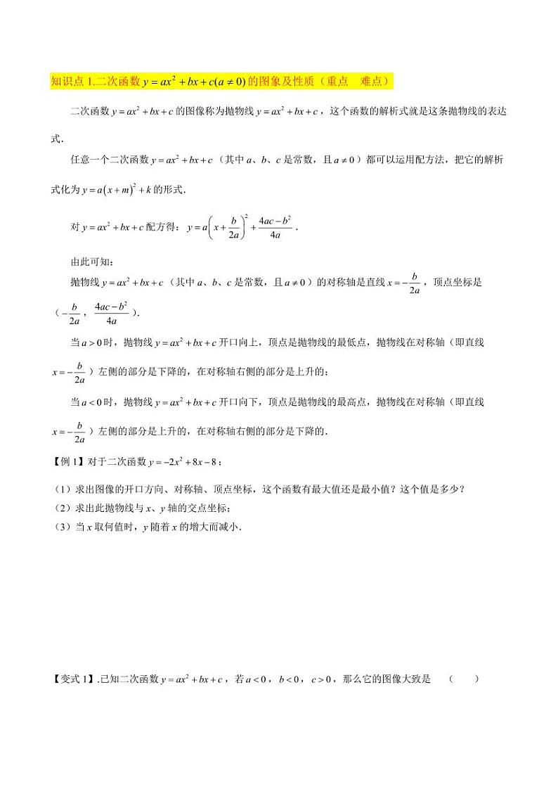 专题07二次函数的图象与性质(2)(4个知识点2种题型1个易错点)(原卷版)-2024-2025学年九年级数学下册同步学与练(北师大版)第2页