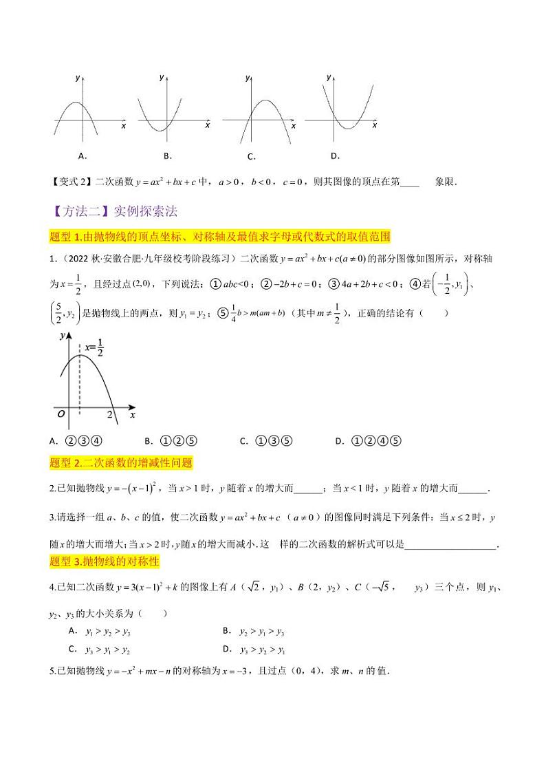 专题07二次函数的图象与性质(2)(4个知识点2种题型1个易错点)(原卷版)-2024-2025学年九年级数学下册同步学与练(北师大版)第3页
