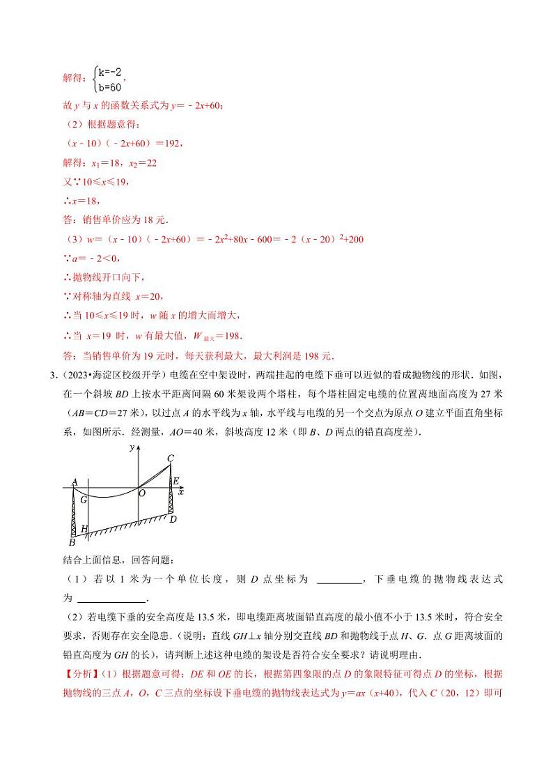 专题02 二次函数的实际应用(30题)(解析版)-2024-2025学年九年级数学上册同步学与练(人教版)第2页