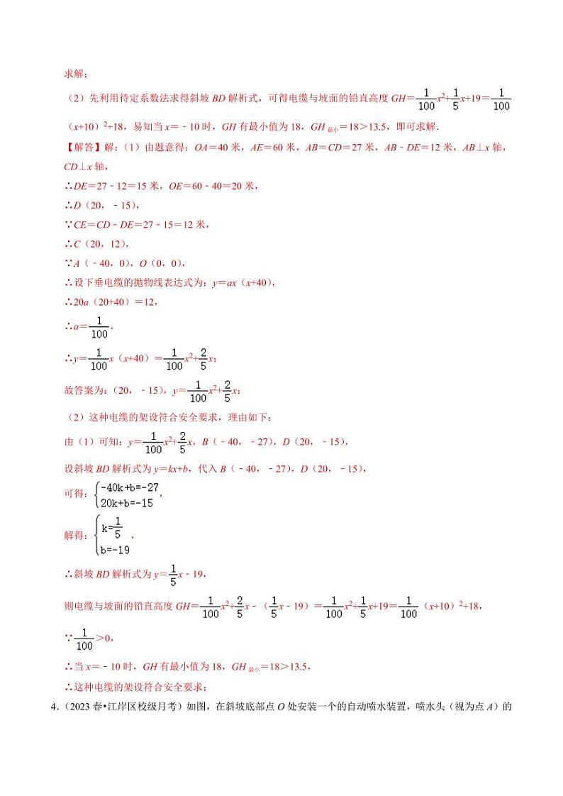 专题02 二次函数的实际应用(30题)(解析版)-2024-2025学年九年级数学上册同步学与练(人教版)第3页