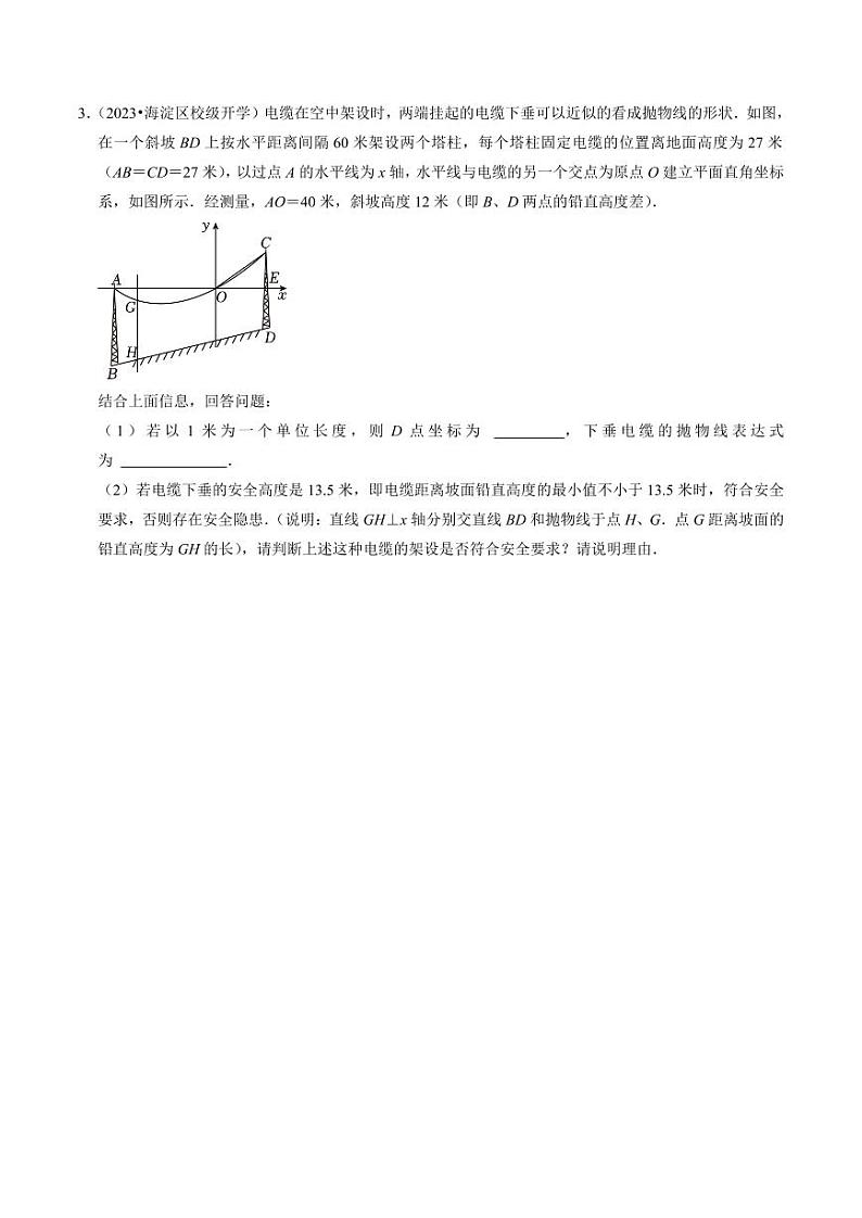 专题02 二次函数的实际应用(30题)(原卷版)-2024-2025学年九年级数学上册同步学与练(人教版)第2页