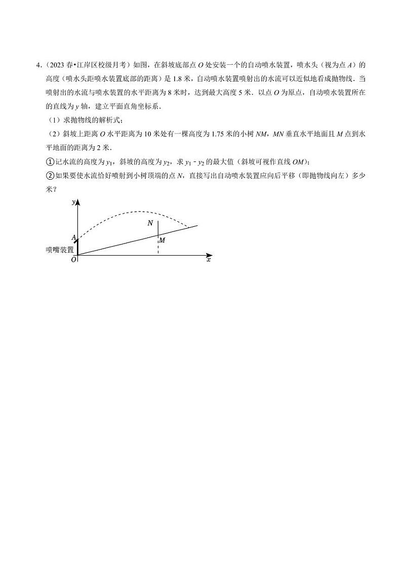 专题02 二次函数的实际应用(30题)(原卷版)-2024-2025学年九年级数学上册同步学与练(人教版)第3页
