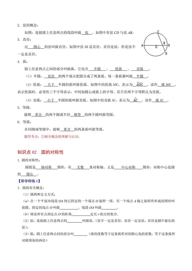 第01讲 与圆有关的性质-垂径定理 (解析版)-2024-2025学年九年级数学上册同步学与练(人教版)第2页