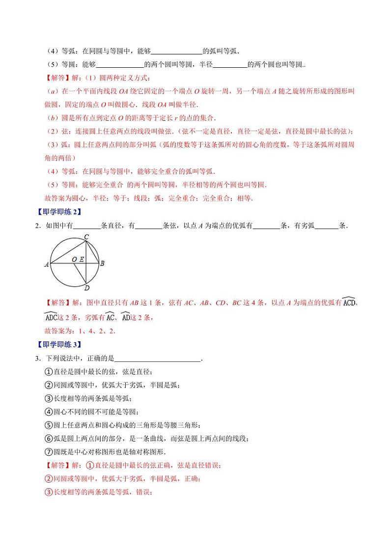 第01讲 与圆有关的性质-垂径定理 (解析版)-2024-2025学年九年级数学上册同步学与练(人教版)第3页