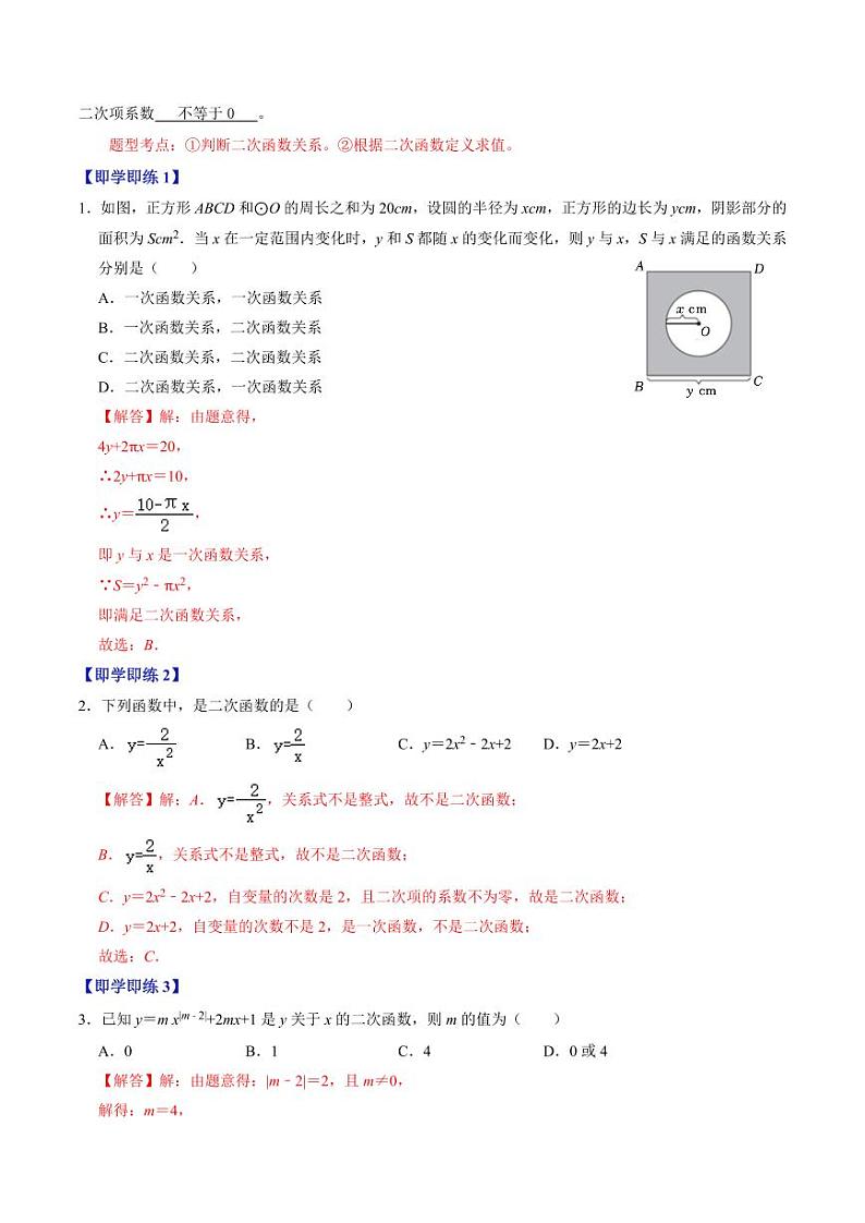 第01讲 二次函数(解析版)-2024-2025学年九年级数学上册同步学与练(人教版)02