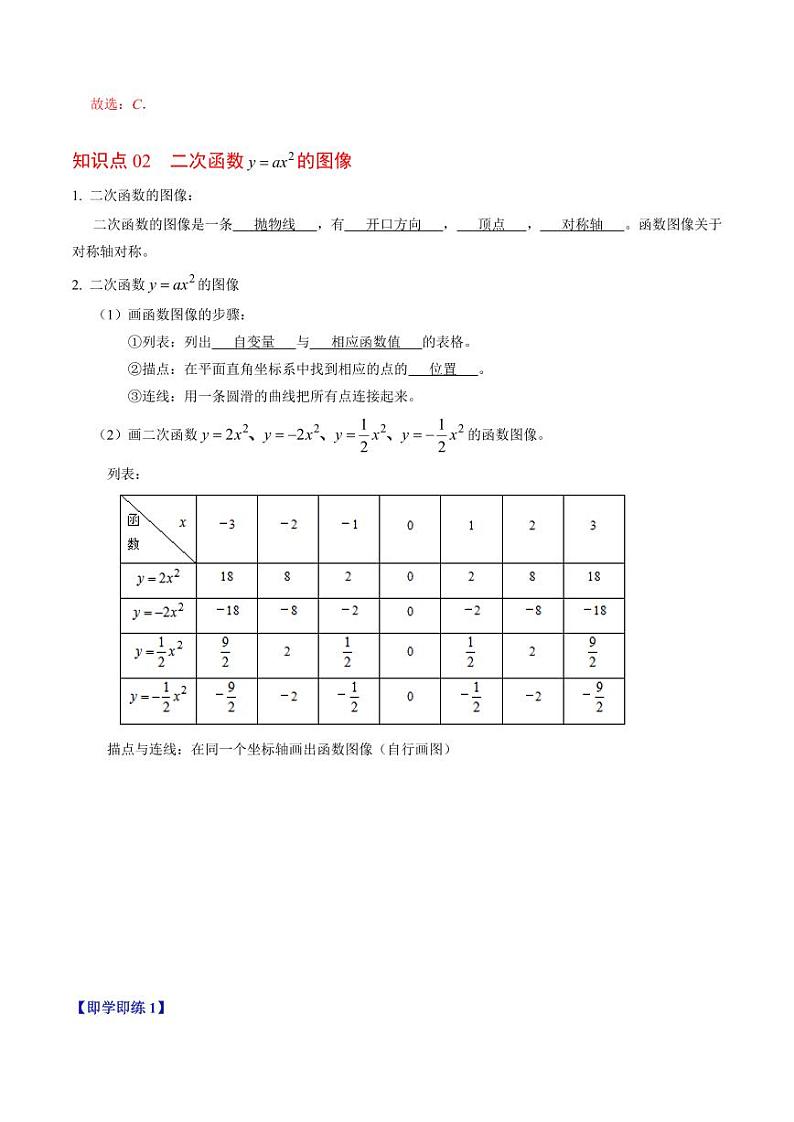 第01讲 二次函数(解析版)-2024-2025学年九年级数学上册同步学与练(人教版)03