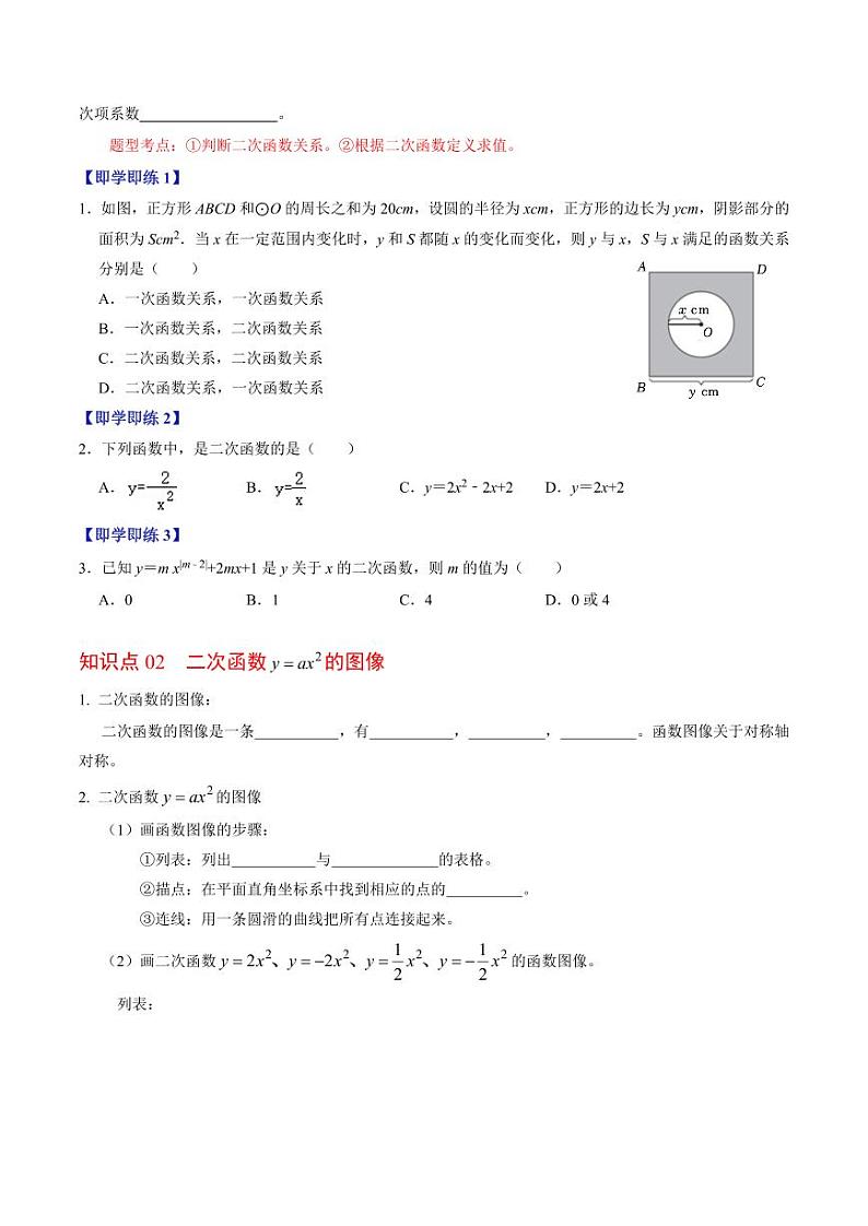 第01讲 二次函数(原卷版)-2024-2025学年九年级数学上册同步学与练(人教版)02