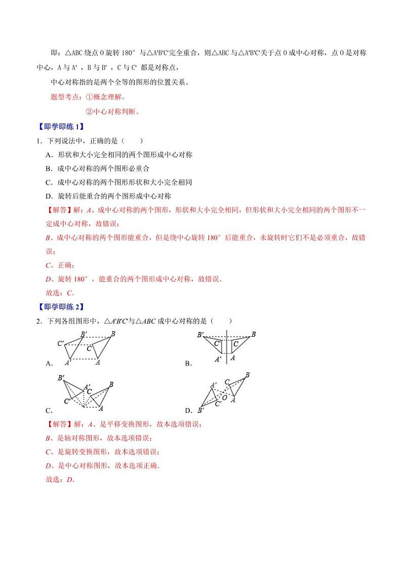 第02讲 中心对称(解析版)-2024-2025学年九年级数学上册同步学与练(人教版)第2页