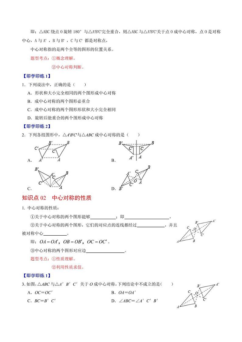 第02讲 中心对称(原卷版)-2024-2025学年九年级数学上册同步学与练(人教版)第2页