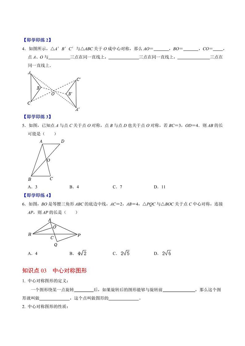 第02讲 中心对称(原卷版)-2024-2025学年九年级数学上册同步学与练(人教版)第3页