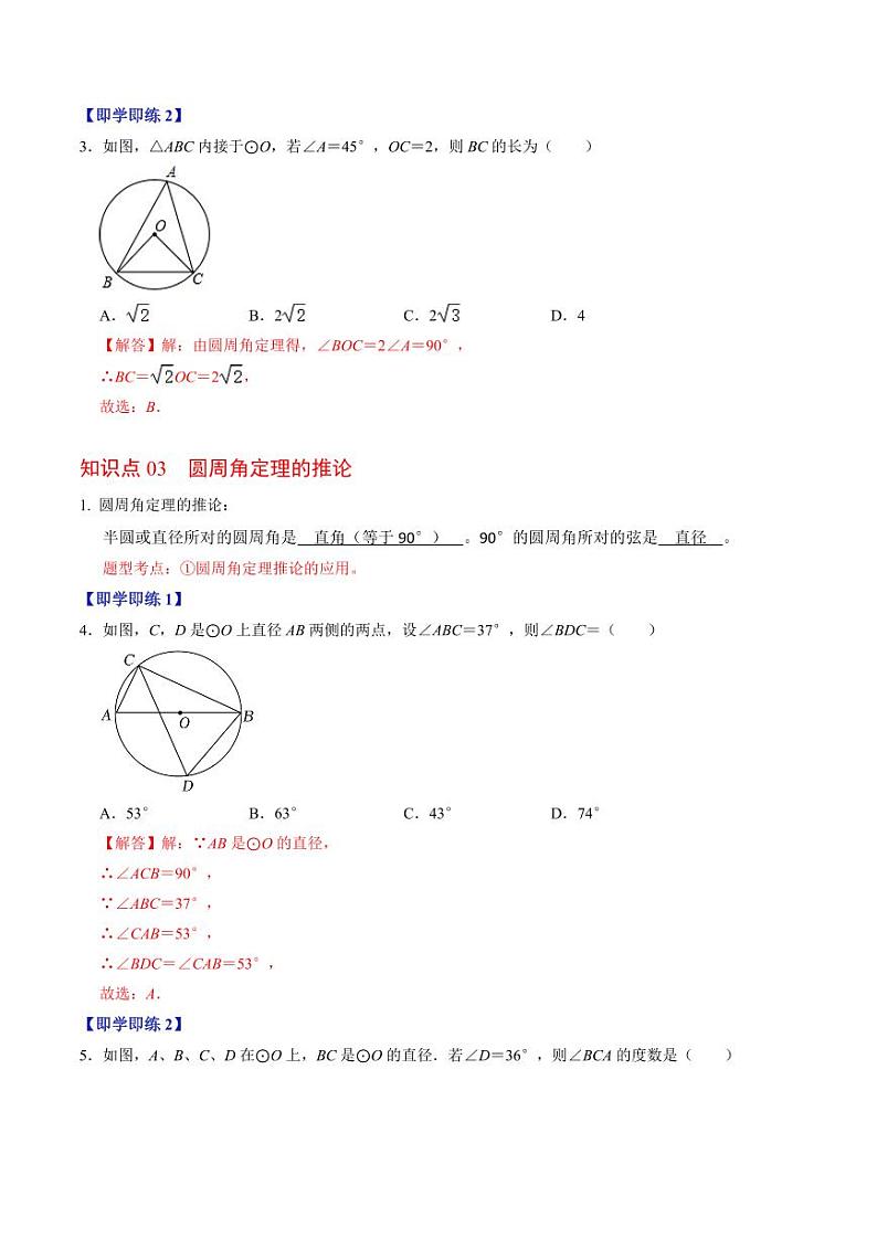 第03讲 与圆有关的性质-圆周角定理与内接四边形(解析版)-2024-2025学年九年级数学上册同步学与练(人教版)03