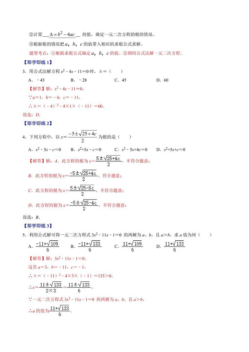 第03讲 解一元二次方程——公式法(解析版)-2024-2025学年九年级数学上册同步学与练(人教版)第3页