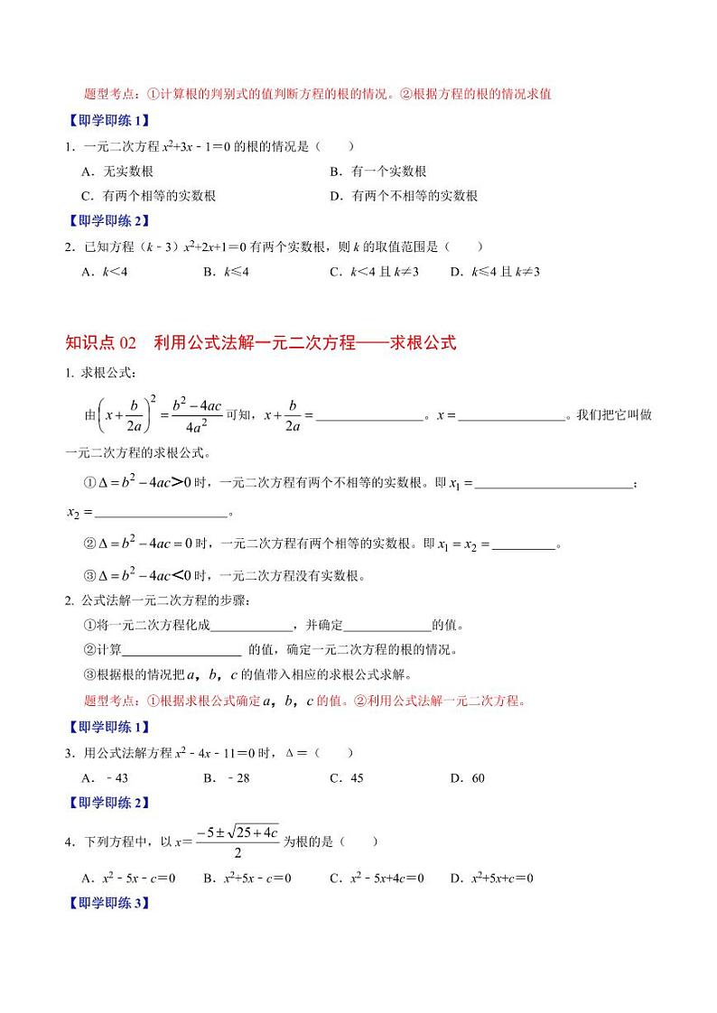 第03讲 解一元二次方程——公式法(原卷版)-2024-2025学年九年级数学上册同步学与练(人教版)第2页
