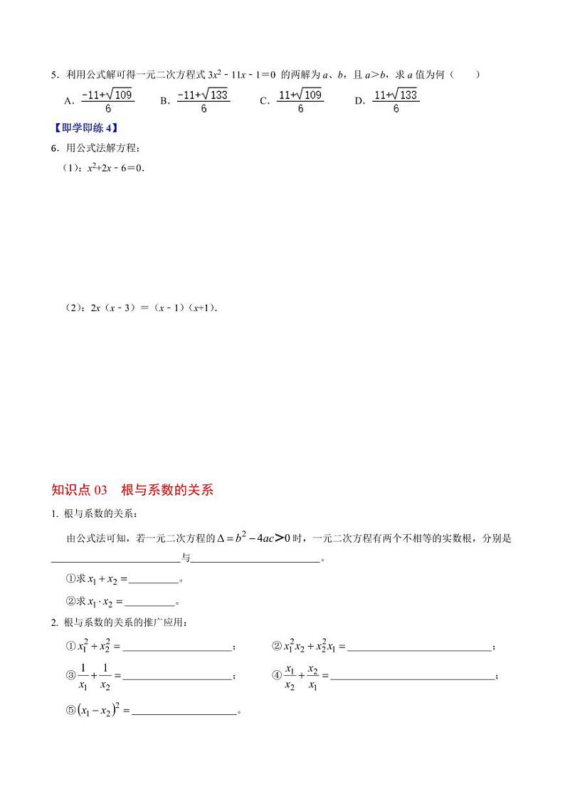 第03讲 解一元二次方程——公式法(原卷版)-2024-2025学年九年级数学上册同步学与练(人教版)第3页