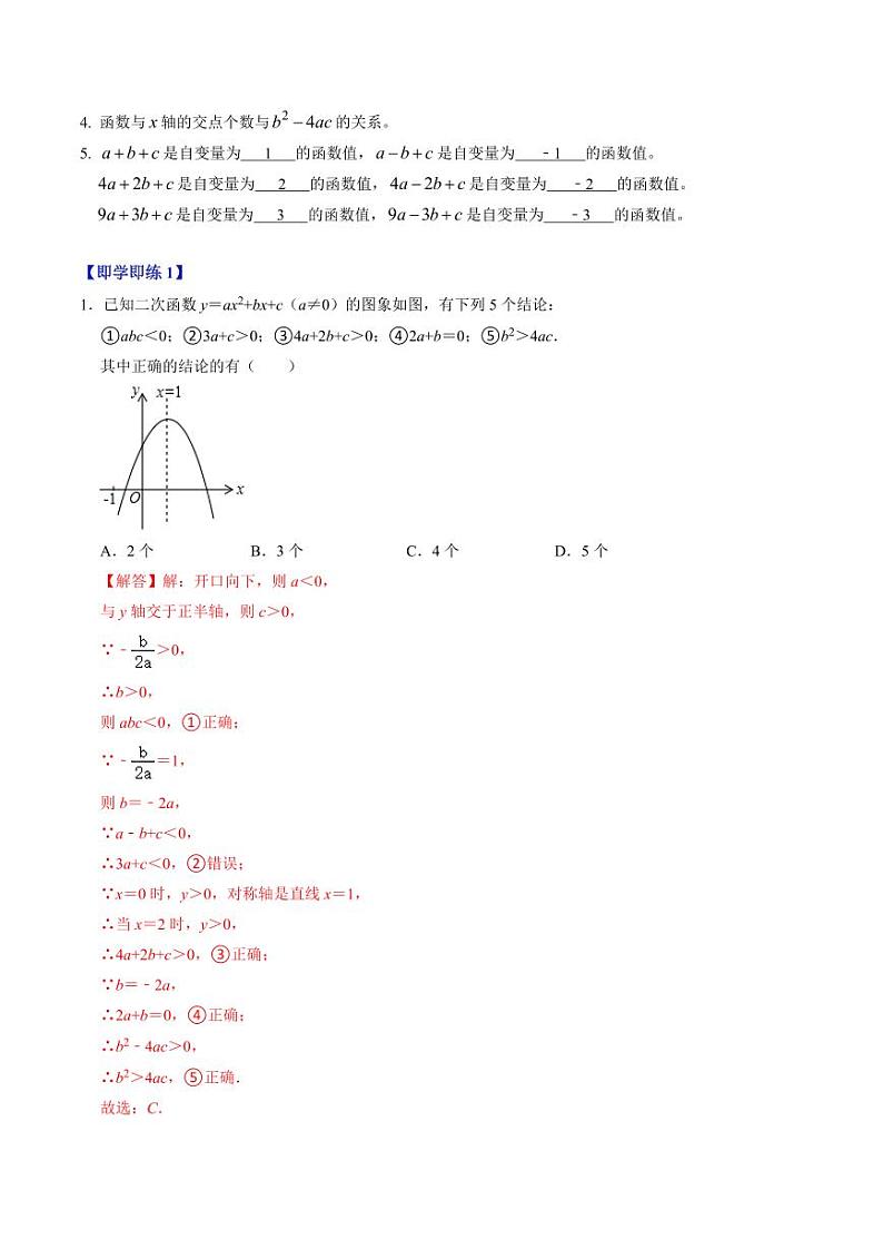 第05讲 二次函数压轴专题训练(解析版)-2024-2025学年九年级数学上册同步学与练(人教版)第2页