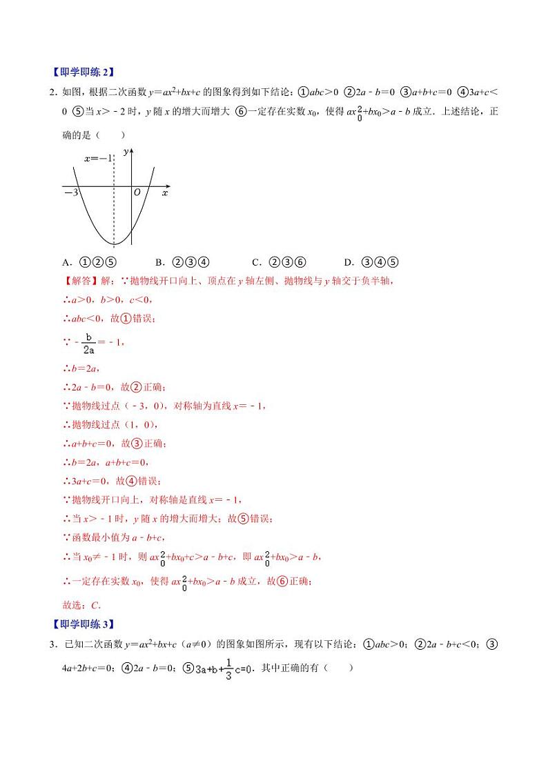 第05讲 二次函数压轴专题训练(解析版)-2024-2025学年九年级数学上册同步学与练(人教版)第3页