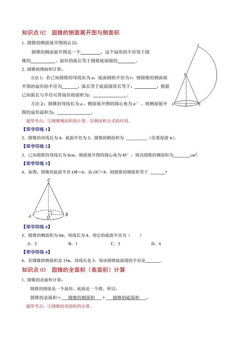 第08讲 圆锥(原卷版)-2024-2025学年九年级数学上册同步学与练(人教版)第2页