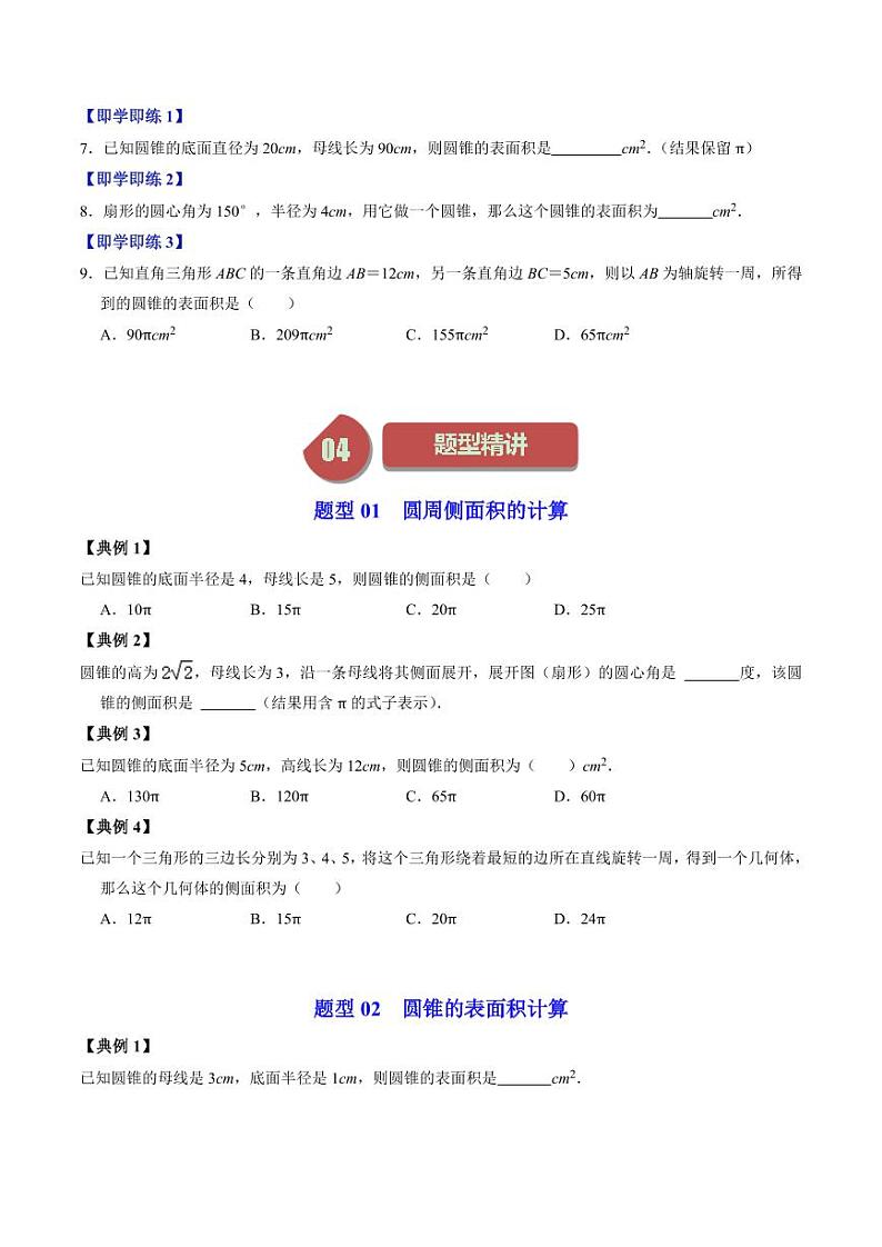 第08讲 圆锥(原卷版)-2024-2025学年九年级数学上册同步学与练(人教版)第3页